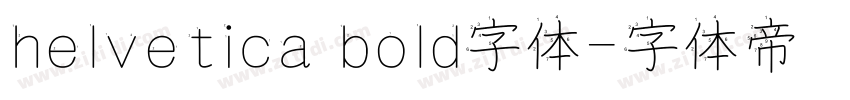 helvetica bold字体字体转换